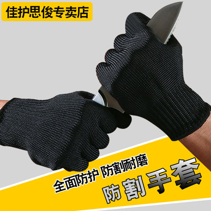 佳护 防割手套加厚5级防切割耐磨劳保防刀割钢丝防刺手套防刀刃