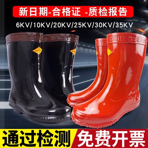 绝缘靴电工25kv高压6kv10kv20kv