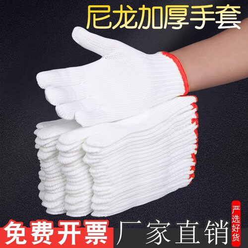 尼龙劳保手套工作白纱耐磨