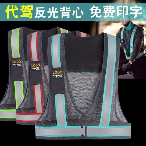 佳护放光背心免费印字