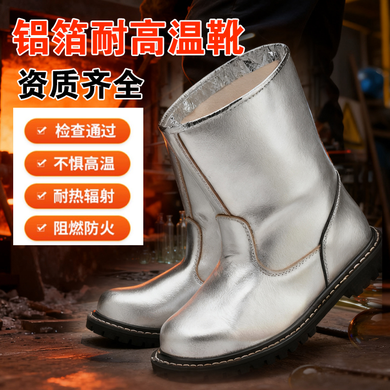 铝箔靴阻燃隔热耐高温热辐射500度防火靴耐磨劳保鞋防护靴子防烫