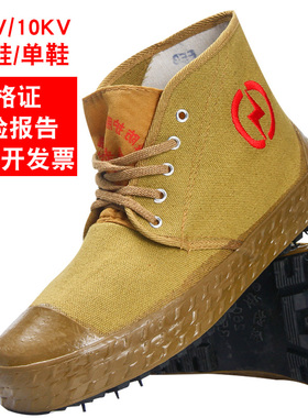 5KV/10KV绝缘鞋劳保鞋帆布透气绝缘电工电力鞋高压安全工作鞋棉鞋