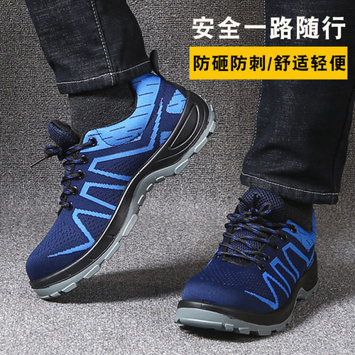 防砸防刺穿 舒适轻便