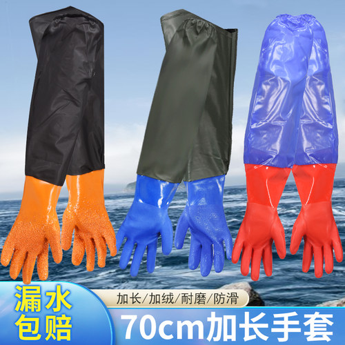 加长袖水产抓鱼杀鱼专用工作手套
