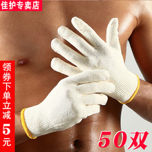 佳护 棉纱手套劳保男加厚工作线手套工地干活拔河劳工手套透气