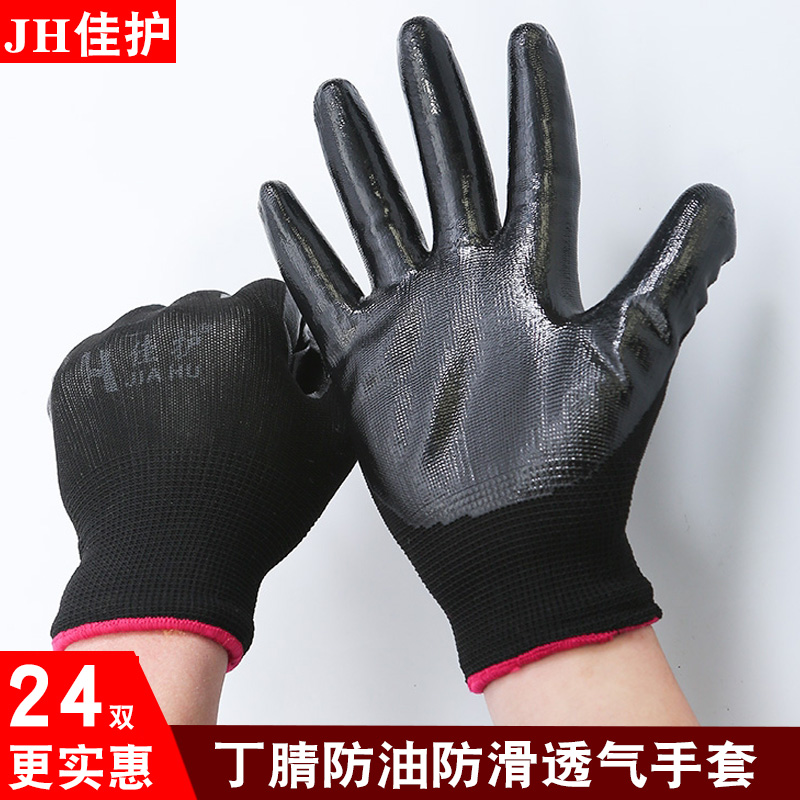 手套劳保耐磨工作丁腈橡胶乳胶防滑防水耐用丁晴工地干活防护手套