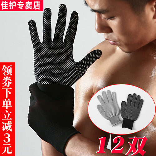 佳护针织点珠透气弹性劳保手套