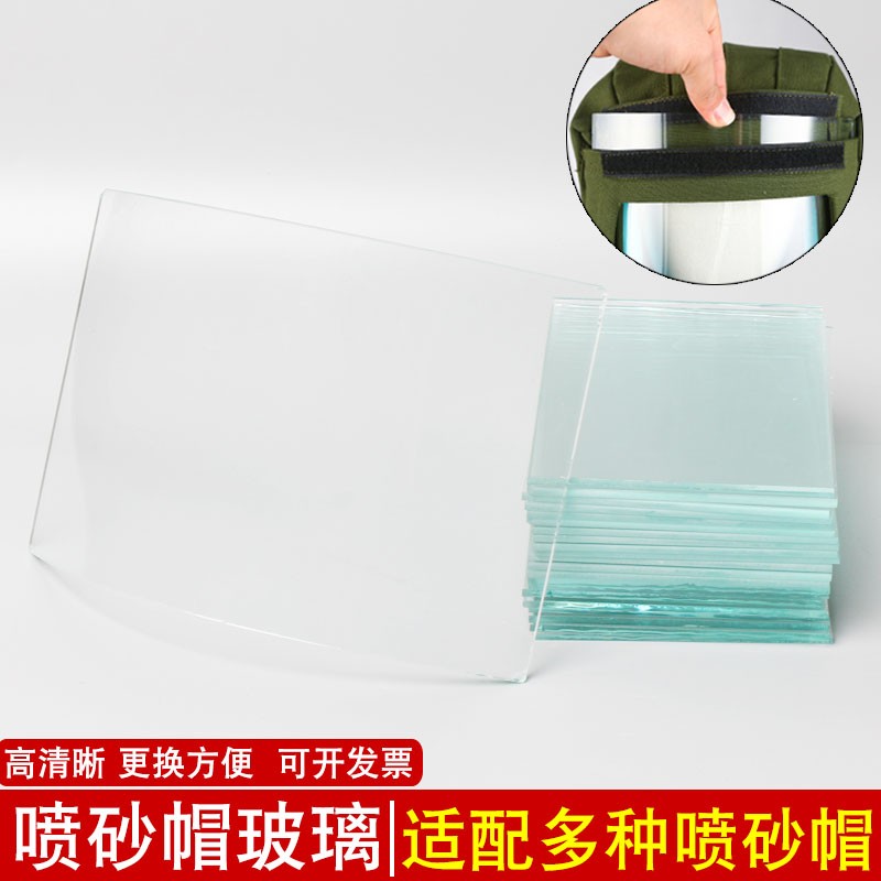 佳护配套镜片喷砂喷漆防飞溅玻璃