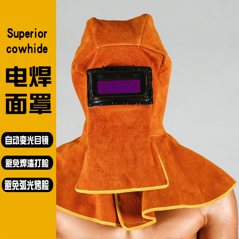 太阳能自动变光氩弧牛皮电焊面罩