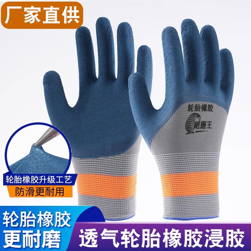 轮胎橡胶劳保手套工作耐磨挂胶发泡防滑防水透气浸胶加厚工地手套