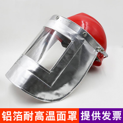 炉前工防护面罩面具铝箔隔热阻燃