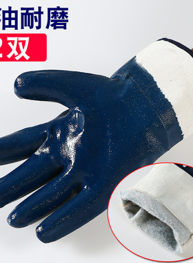 手套工作劳保耐磨男橡胶防油防滑加厚丁晴胶皮耐油用工业劳动防水