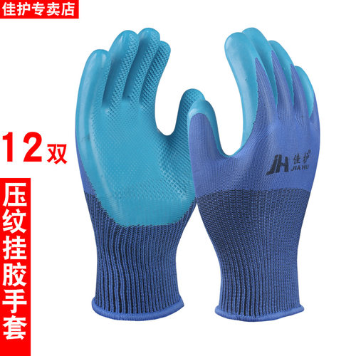 佳护正品涂胶挂胶a688劳保手套