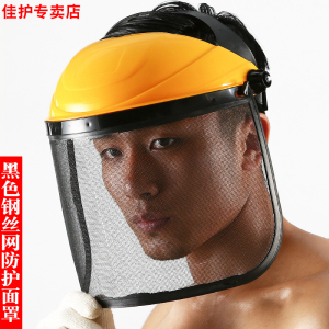 割草机防护面罩黄顶铁丝打草面罩钢丝网面具防飞溅防冲击面罩