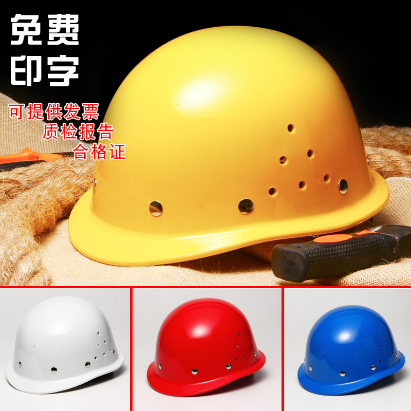 玻璃钢安全帽透气工地国标头盔