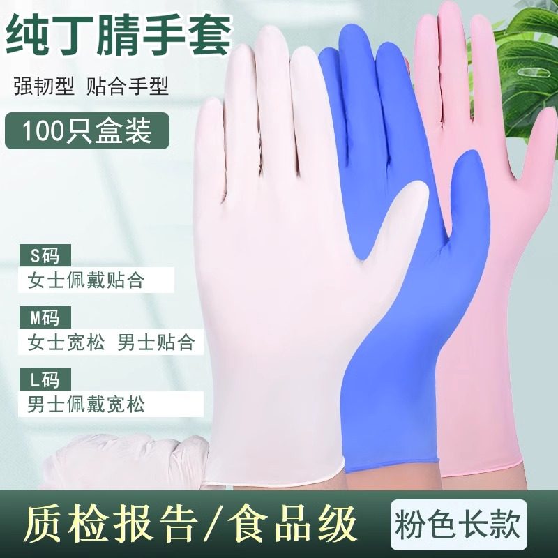 一次性丁腈手套食品级耐用型丁晴橡胶乳胶厨房清洁洗碗防水专用.