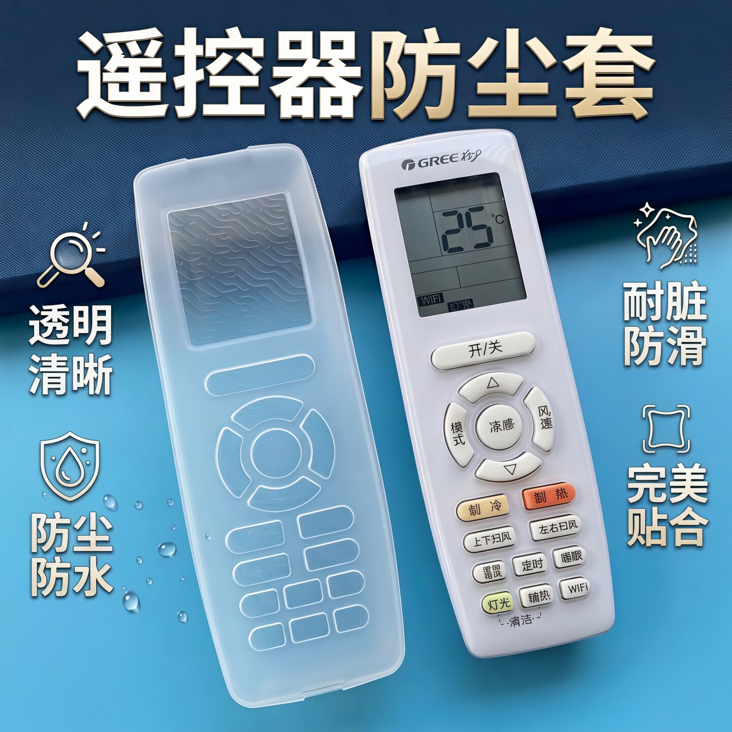 遥控器防尘套格力空调专用全包硅胶高清手感好防摔防尘防水耐用