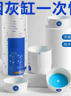 烟灰缸一次性灭烟沙高级感水晶泥