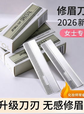 修眉刀片2026新款女士专用防刮伤