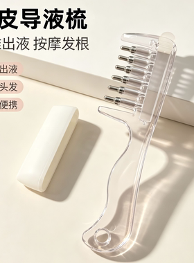 头皮导液梳新款水晶透明上药器滚珠按摩头部涂药精华精油上液梳子