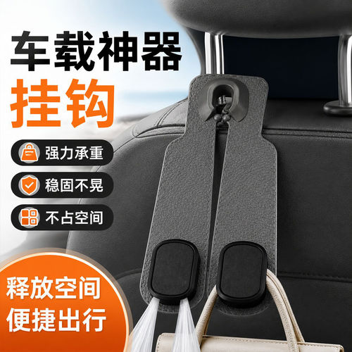 车载神器挂钩座椅隐藏背双挂钩车用座椅后汽车内包包物件储物挂钩