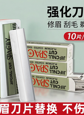 修眉刀片替换安全型初学者防刮伤