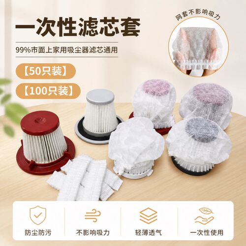 一次性滤芯套通用滤芯无纺布过滤网套通用型过滤海帕保护套配件