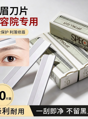 修眉刀片美容院专用安全型初学者