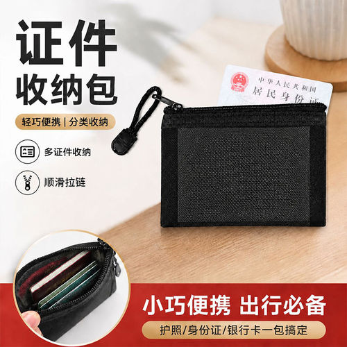 证件收纳包随身便携家用多功能