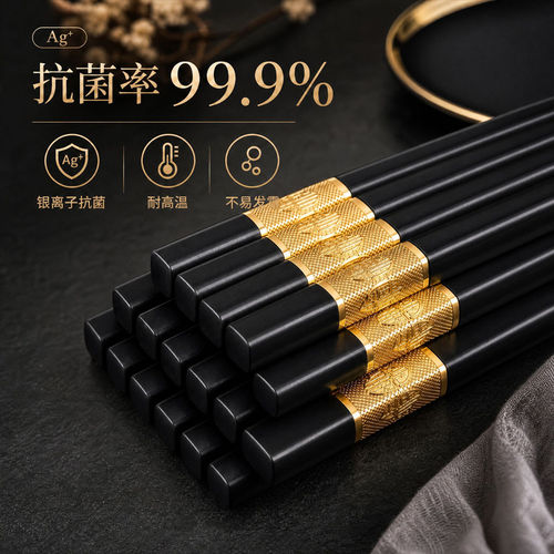 高档合金筷子家用2026新款防滑防霉酒店餐厅快子耐高温商用1658