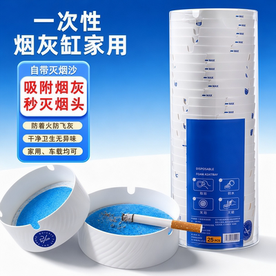 一次性烟灰缸家用招待免洗烟灰盒
