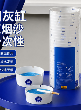 烟灰缸灭烟沙一次性家用烟灰纸盒