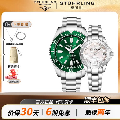 Stuhrling贝母表盘石英情侣手表