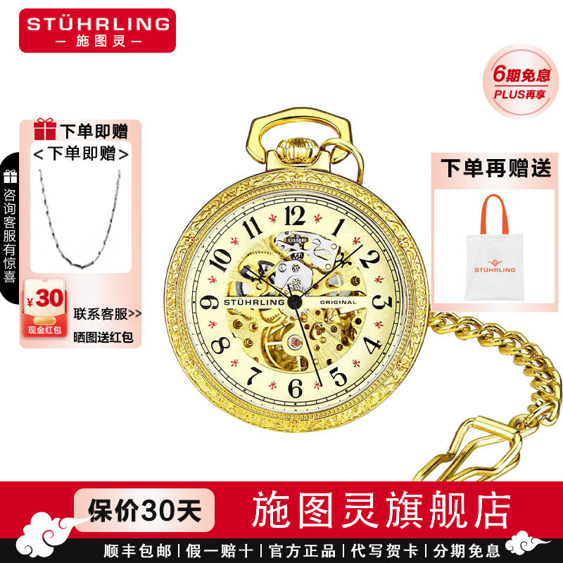 【告白季】Stuhrling 施图灵动感金复古镂空传统手动机械怀表