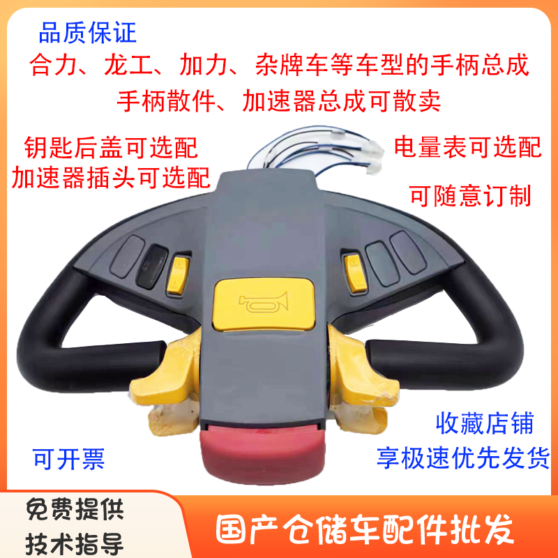 龙工西林宇峰加力小金刚电动搬运叉车等操作手柄总成T600手柄散件