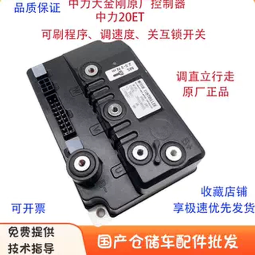 中力大金刚原厂自制控制器90BL