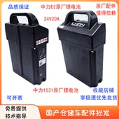 中力24V48V锂电瓶EZpro新款 电池EZ微金刚原厂锂电池EPL1531搬运车
