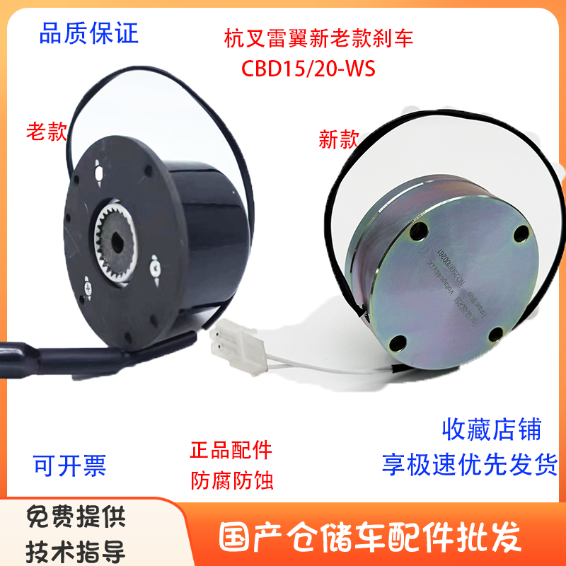 杭叉雷翼小金刚电磁刹车盘制动器