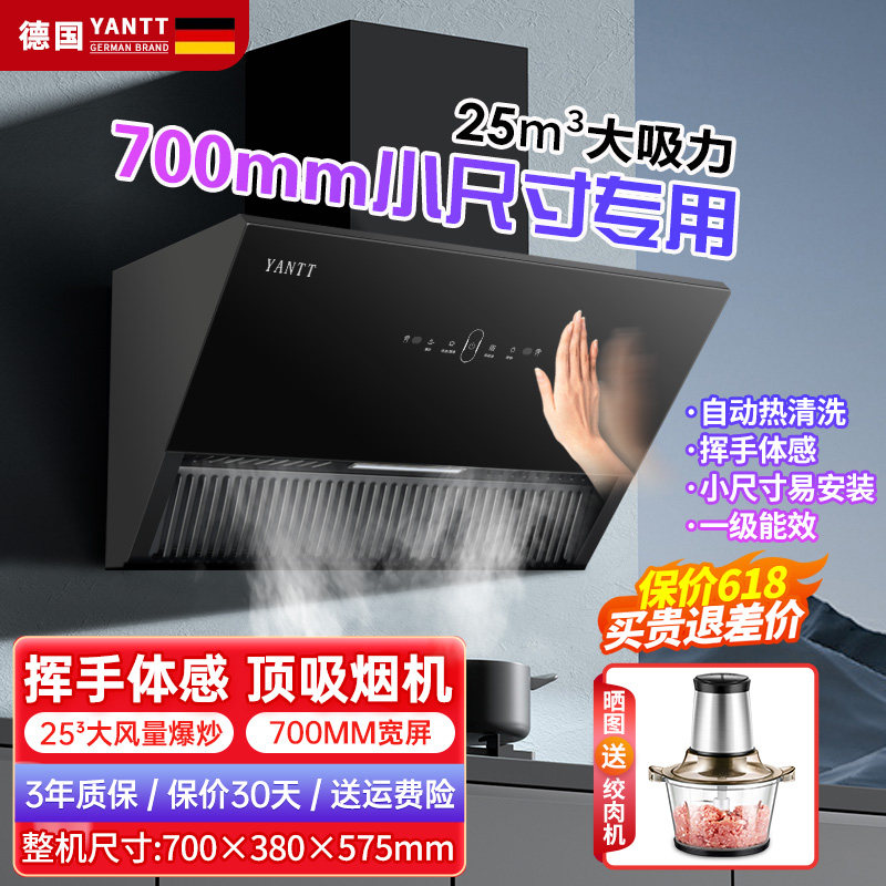 烟机小尺寸700mm25立方大吸力