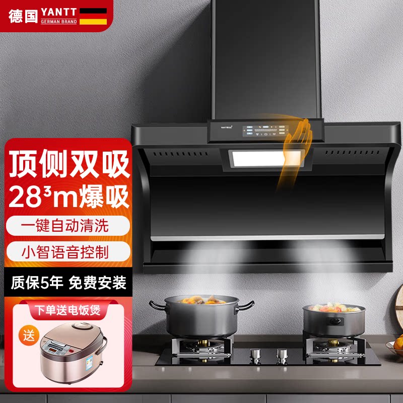 油烟机28大吸力顶侧双吸智能语音