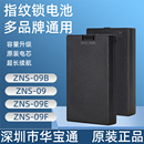 锁电子锁专用锂电池可充电zns 华宝通指纹锁电池智能门锁密码 09b1