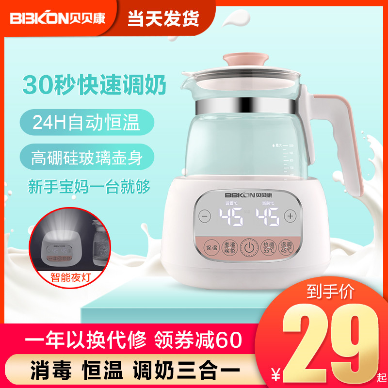 贝贝康恒温调奶器家用电水壶智能保温冲泡奶粉自动温奶器暖奶器