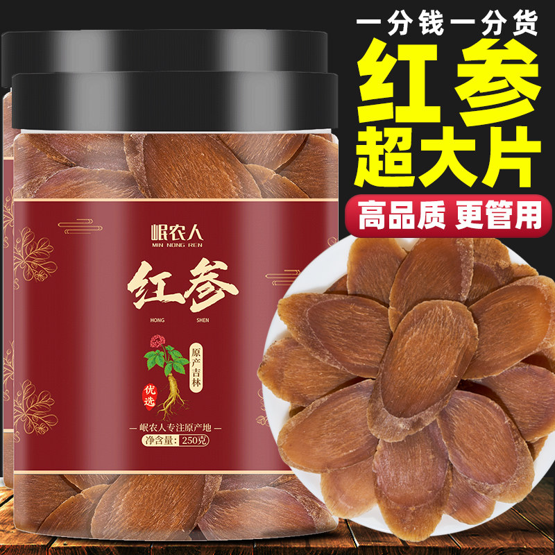 长白山红参中药材人参无糖红参片茶高丽参整支吉林正品官方经营店
