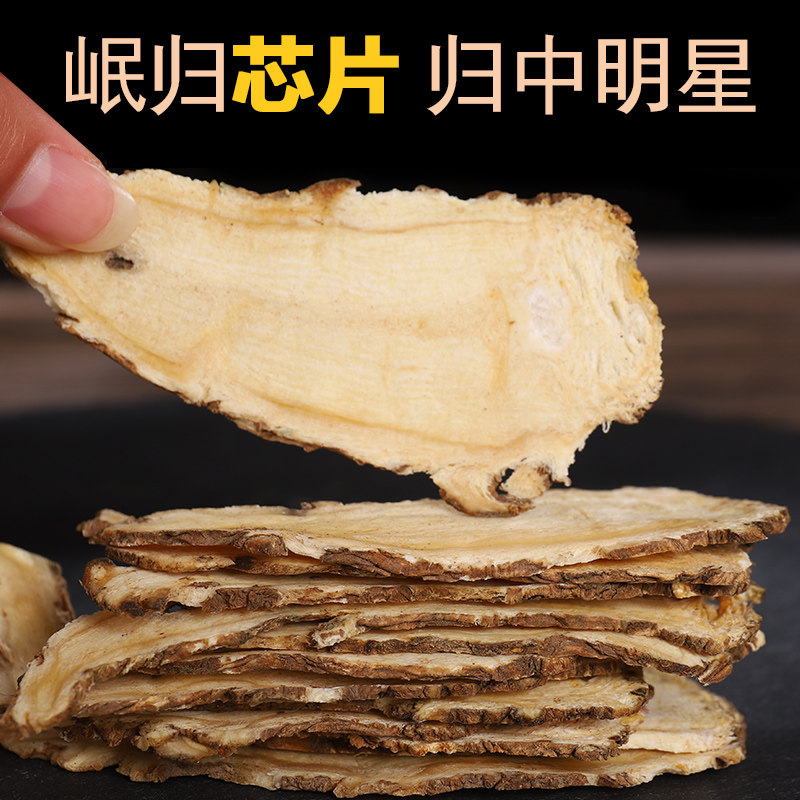 甘肃岷县当归头大芯片500g克无硫大片正品气血中药材党参黄芪组合