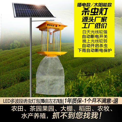 果园防水自动光控雨控杀虫灯