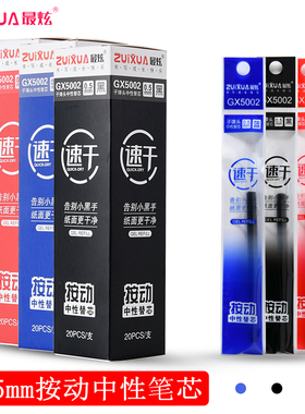 zuixuan按动式笔芯0.5黑色红蓝大容量弹簧子弹头替芯速干学生用