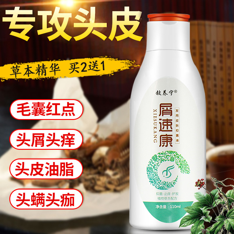 屑速康头皮癣专用洗发水去头部溢脂性毛囊炎硫磺软膏头皮抑菌神器