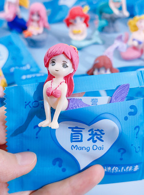 创意美人鱼公仔盲袋迷你水族鱼缸礁石装饰可爱海洋人鱼儿童节礼物