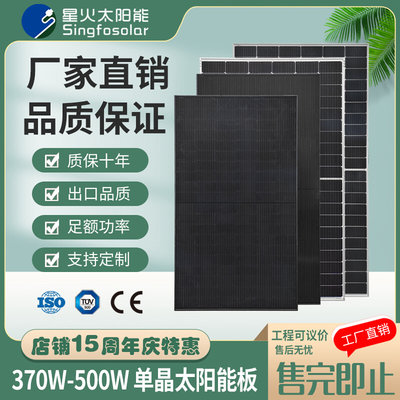 全新245W370W495W A级单晶太阳能充电板户外光伏发电组件家用