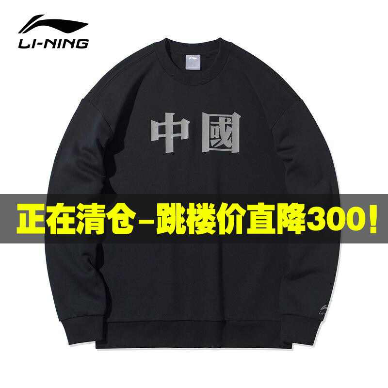 断码清仓李宁卫衣男2023秋季新款印花圆领上衣休闲运动套头长袖女